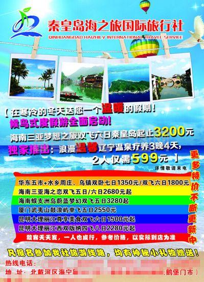 暢游世界，從心出發——XX旅行社，您的專屬旅行管家