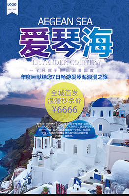 探索世界，即刻出發(fā)——旅行社定制旅游宣傳海報